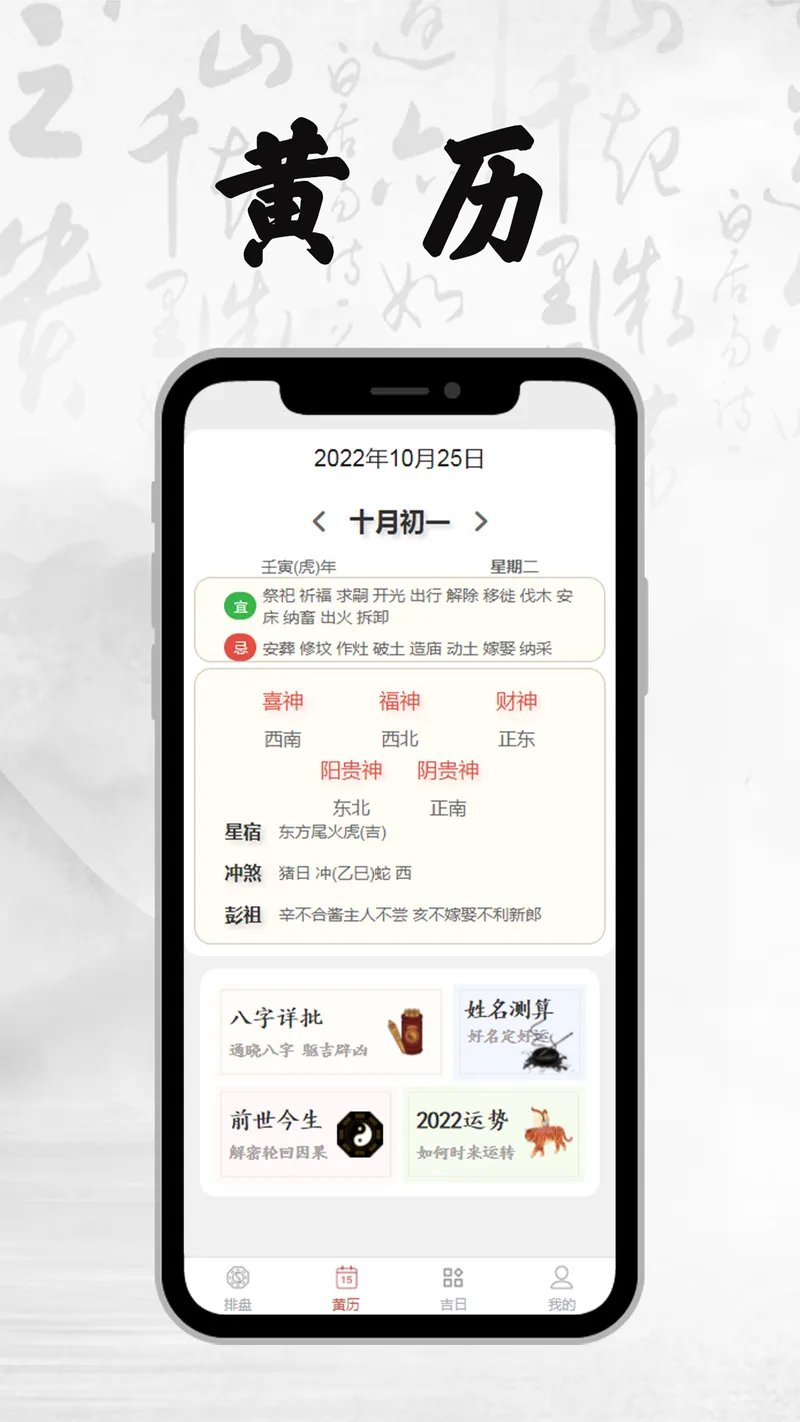八字排盘截图