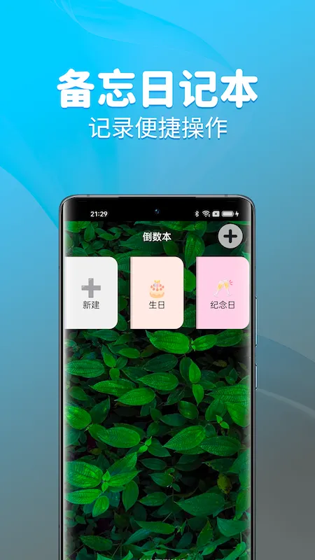 待办计时器截图