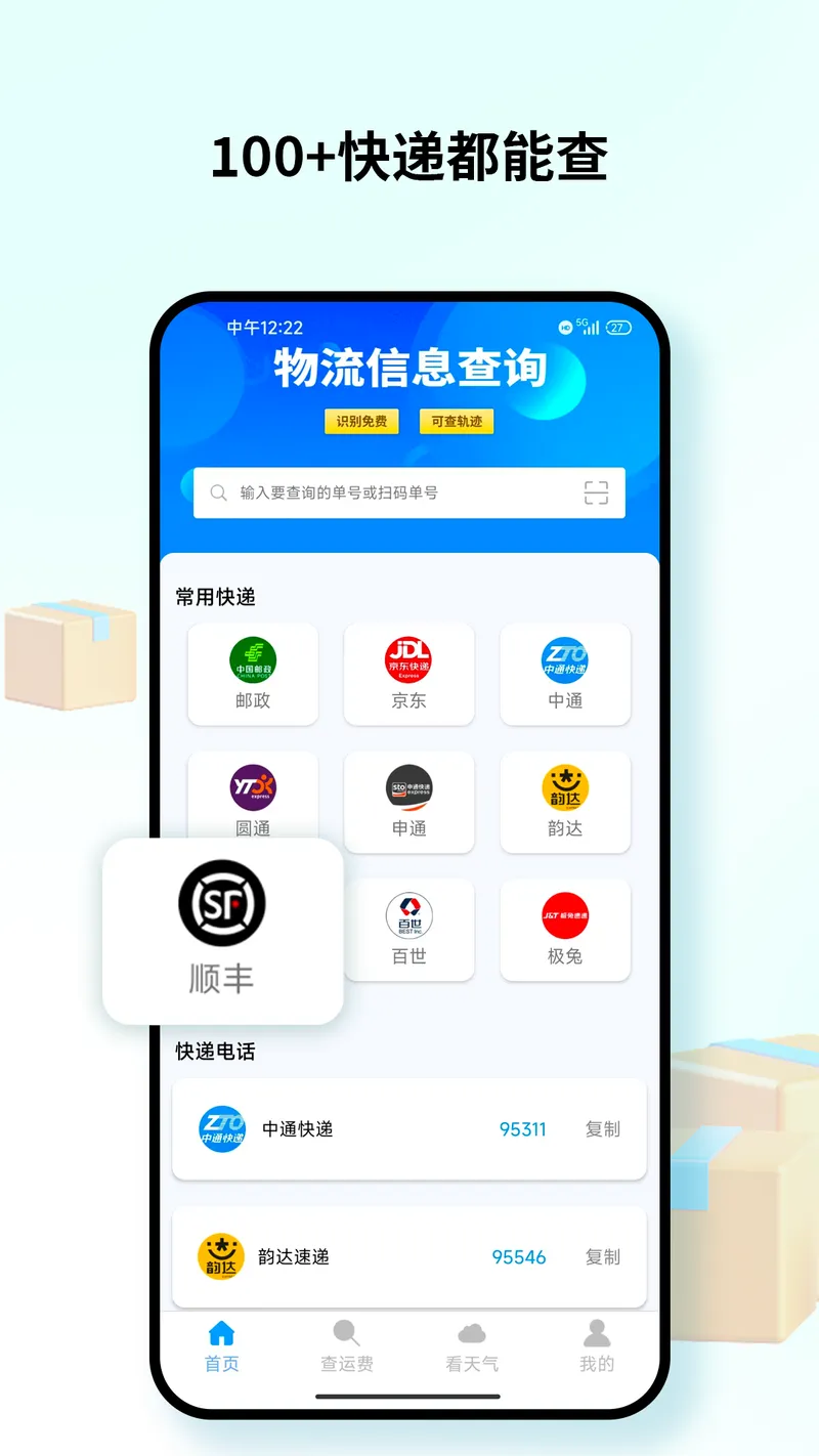 快递物流包裹查询截图