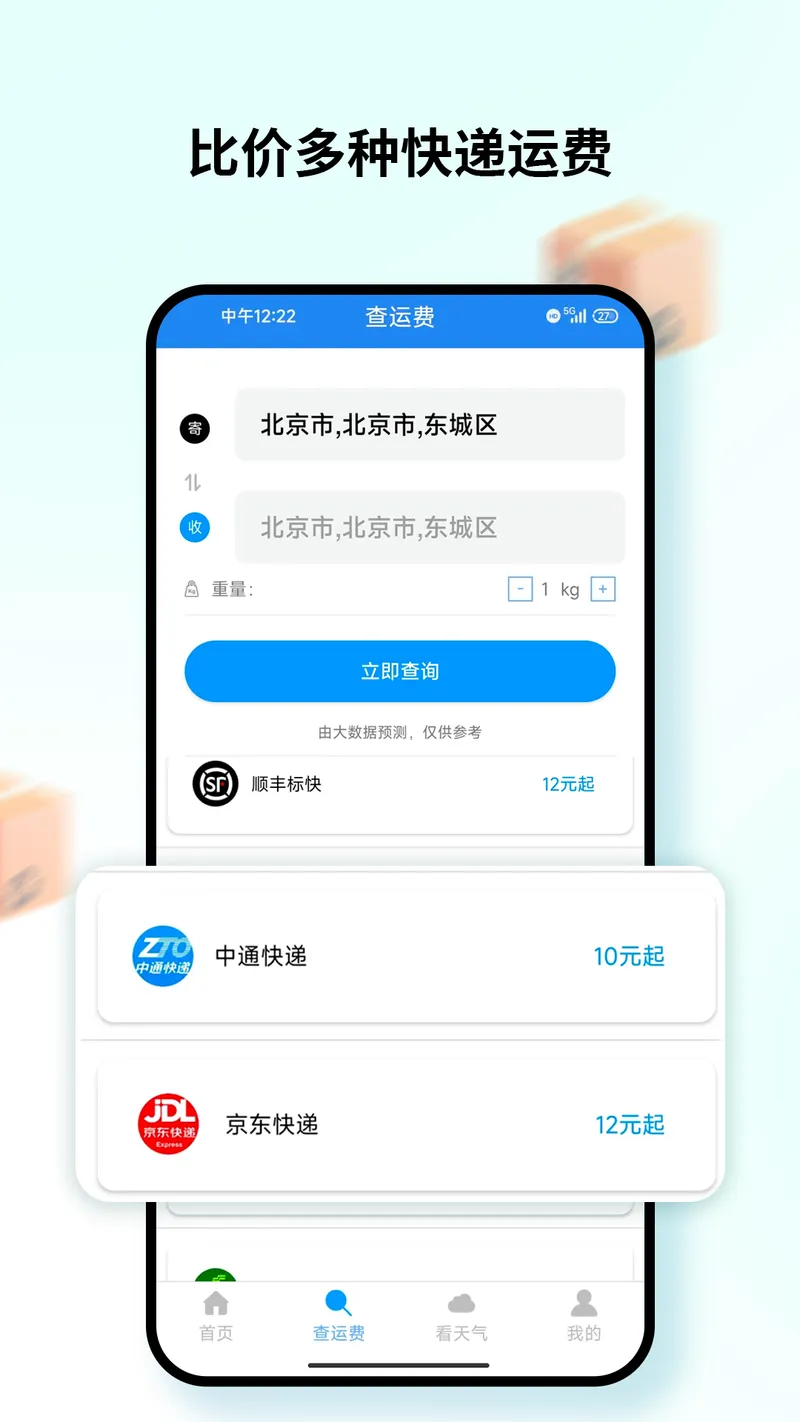 快递物流包裹查询截图