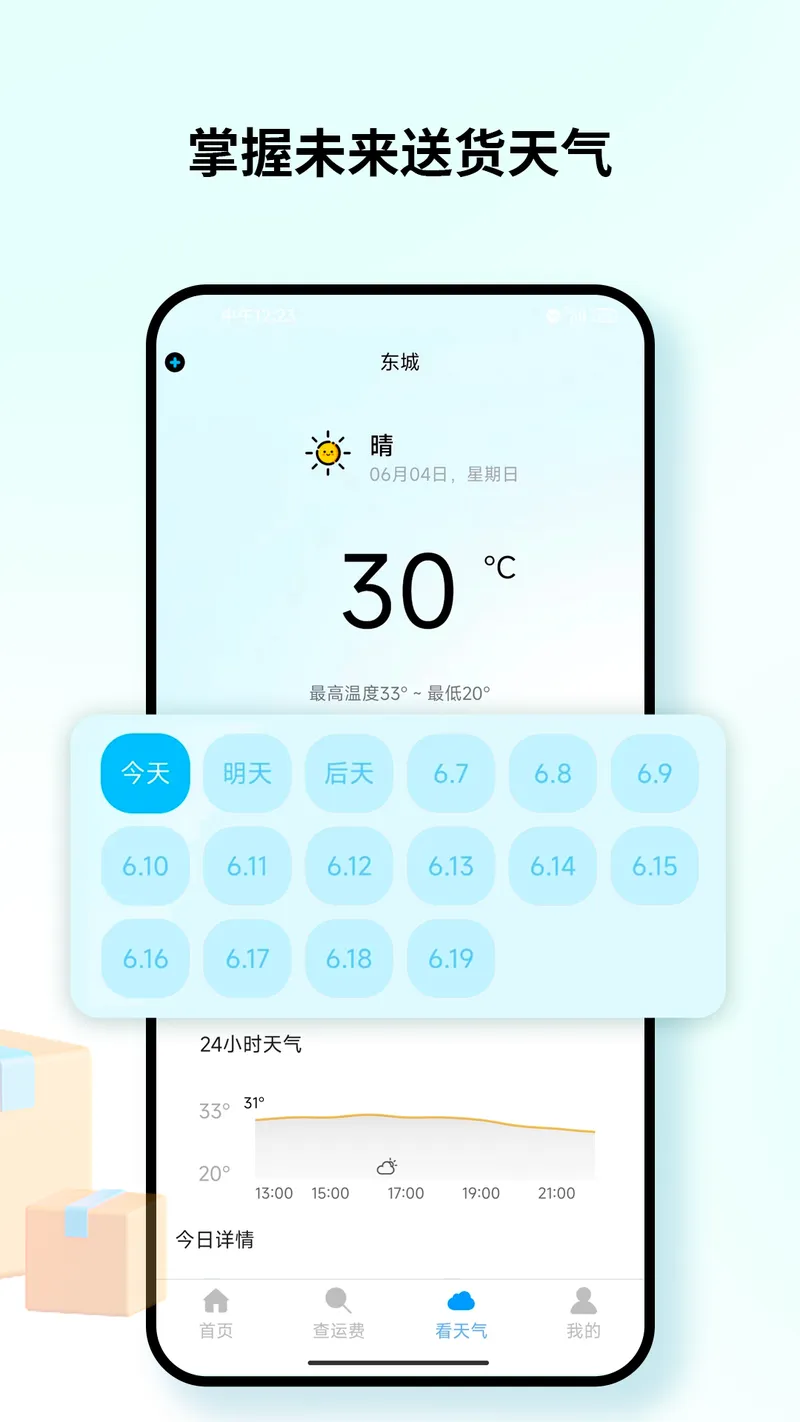 快递物流包裹查询截图