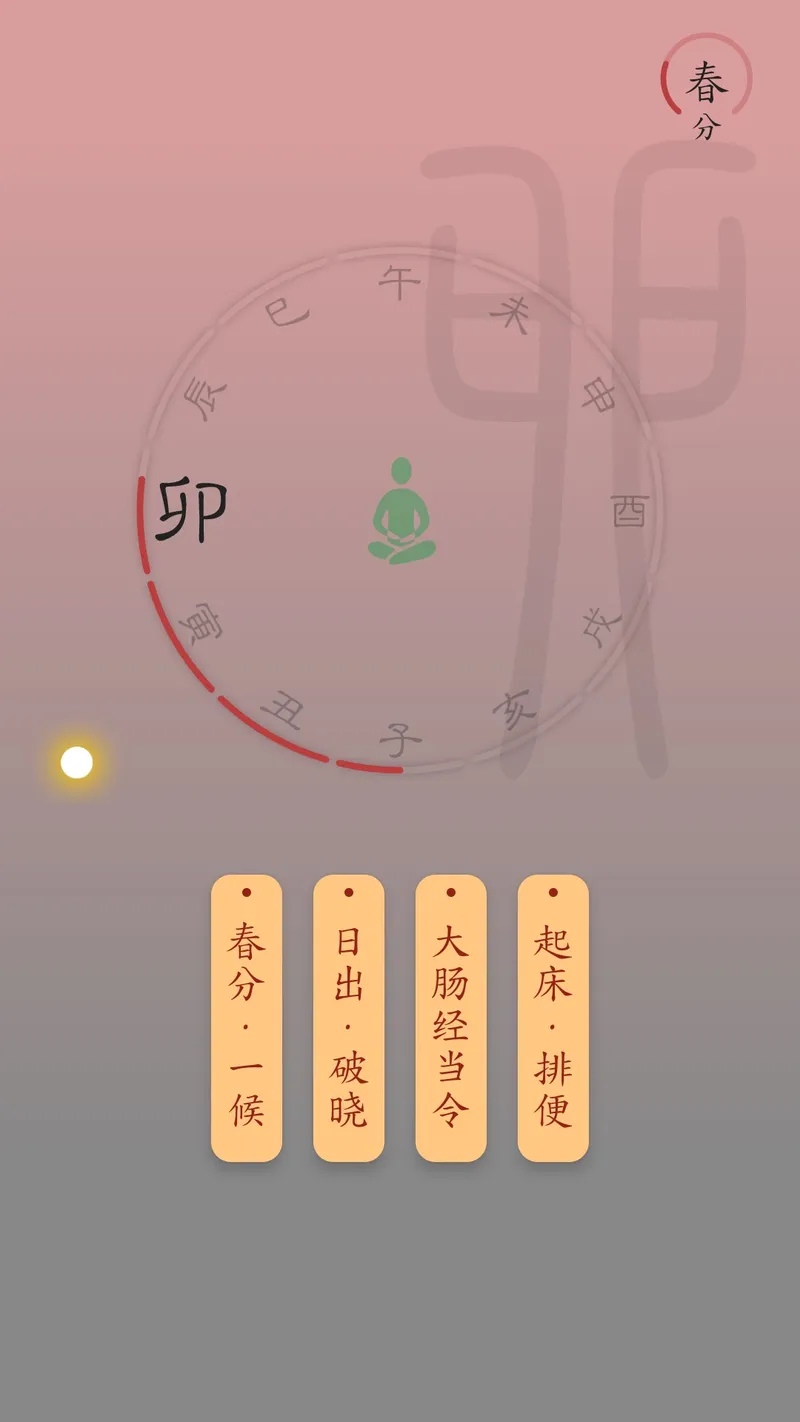 时历截图