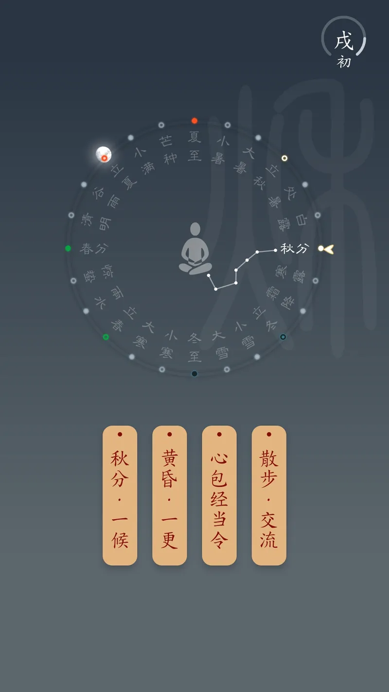 时历截图