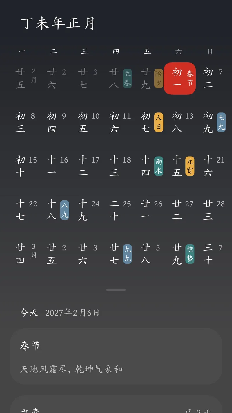 时历截图