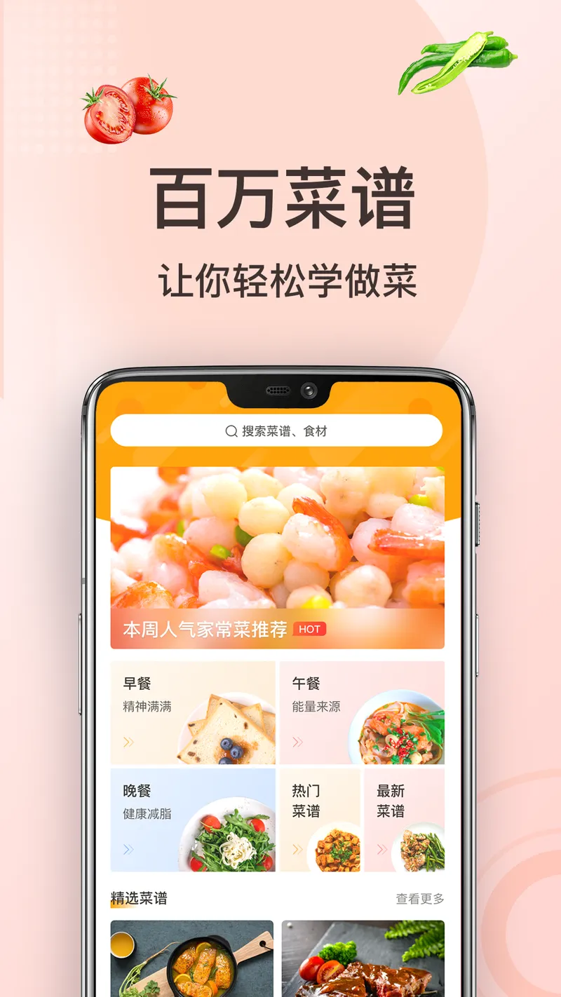 家常菜做法截图