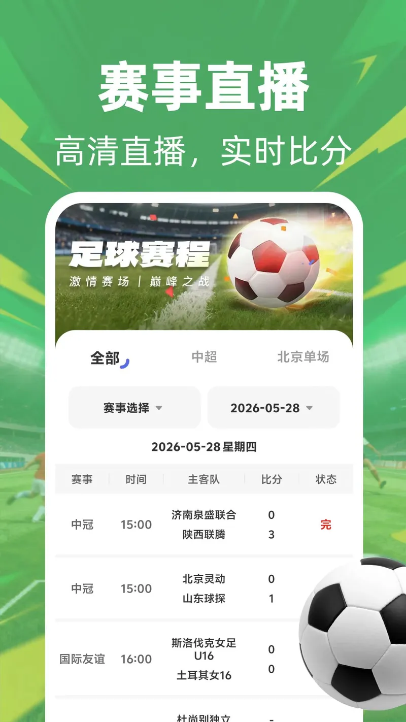 全球赛事免费看截图