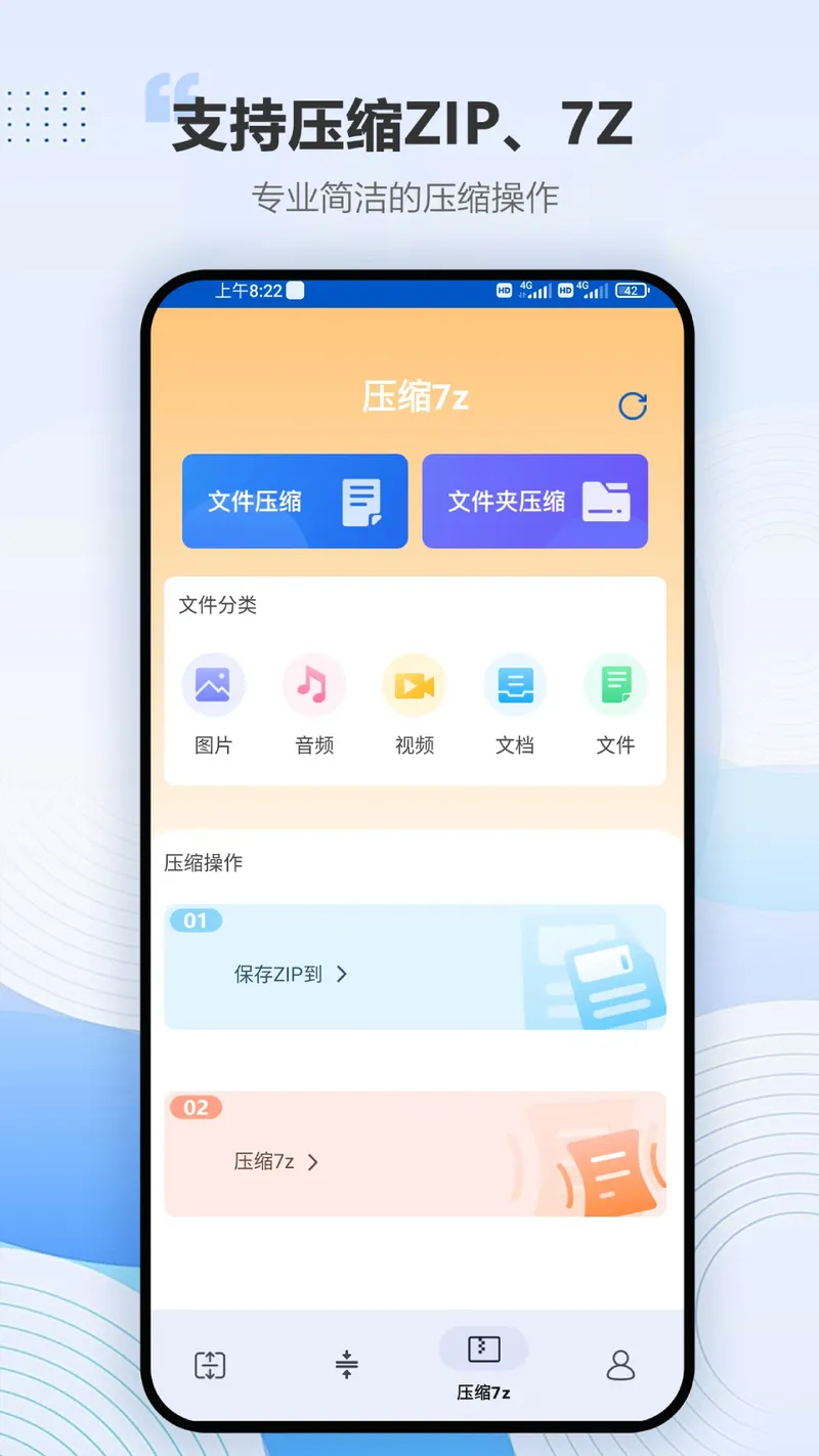解压7z专家截图