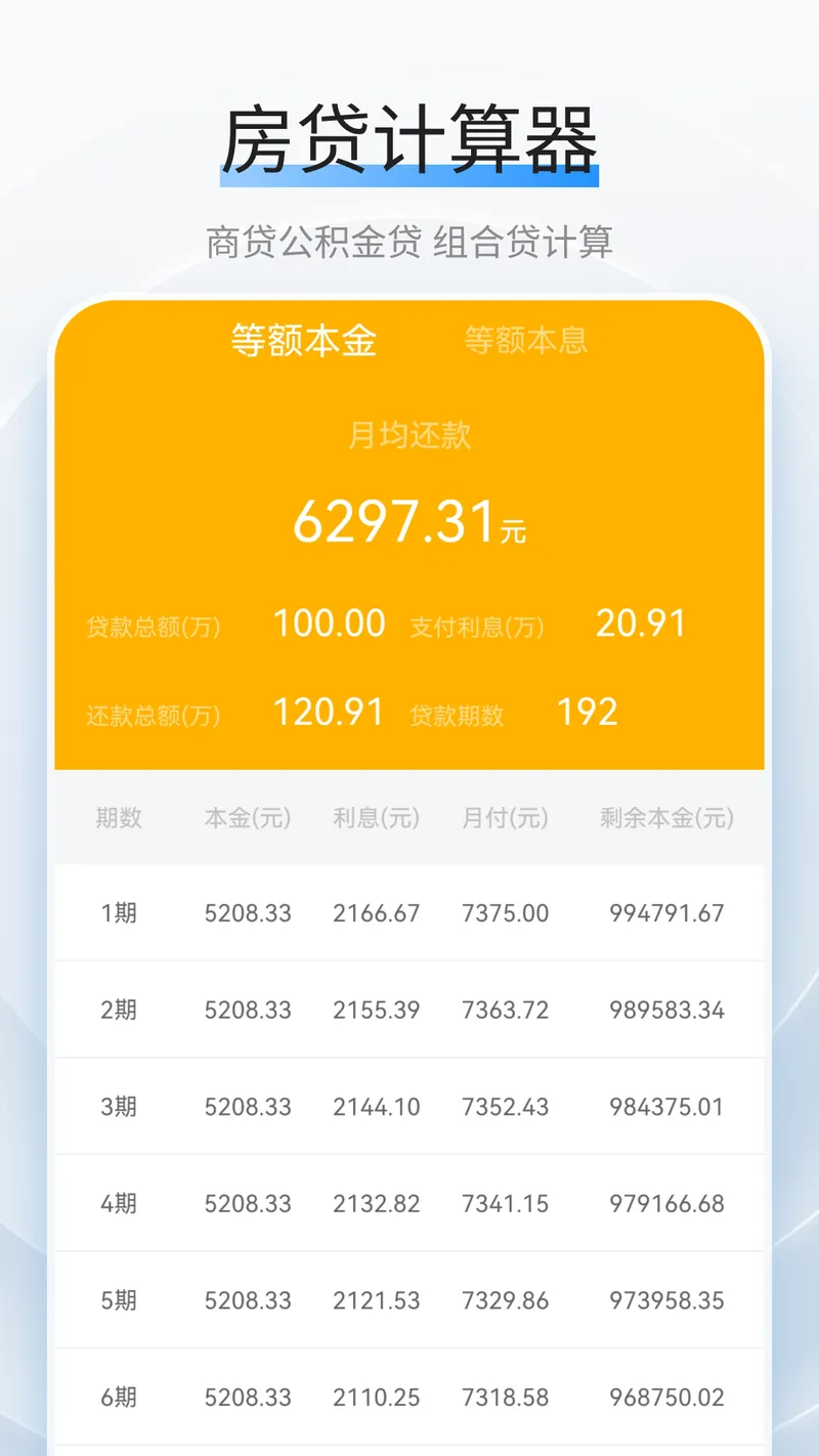 利率计算器截图