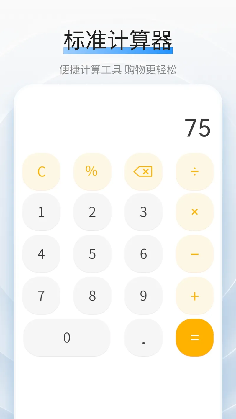 利率计算器截图