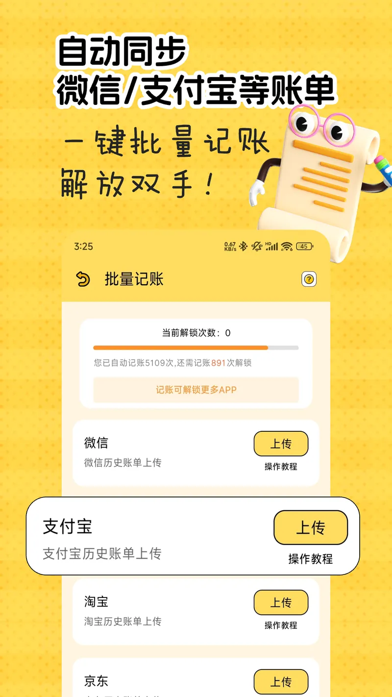 猴哥记账截图