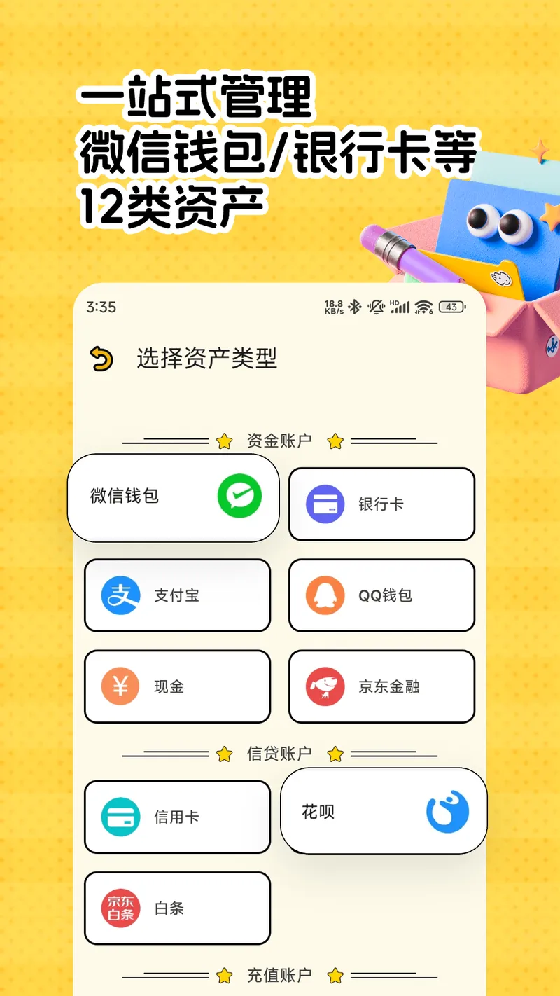 猴哥记账截图