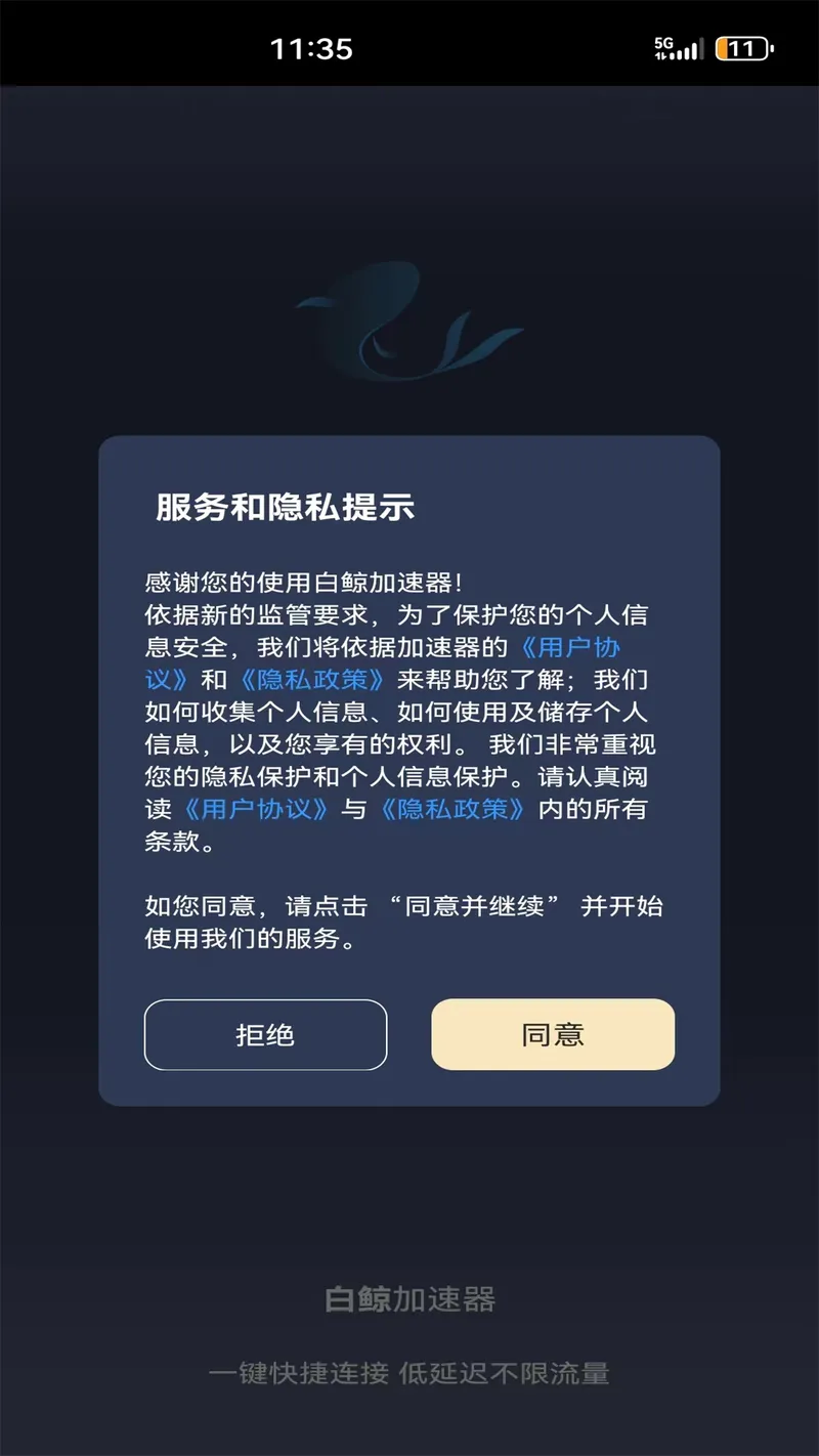 白鲸加速器截图