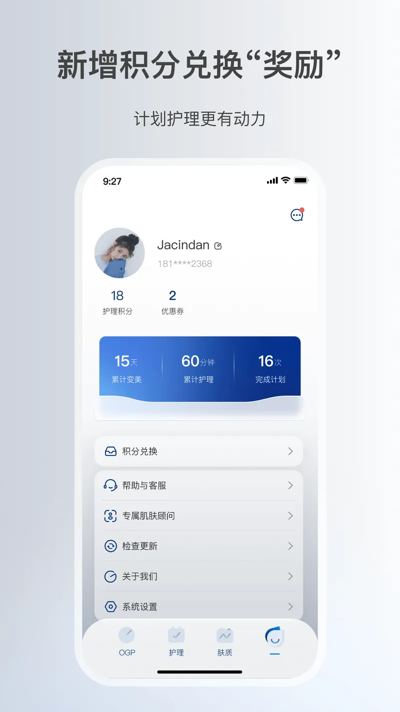 美丽肌因截图