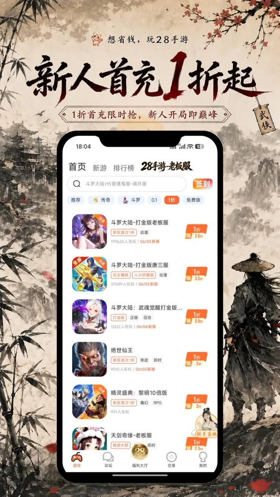 28手游截图