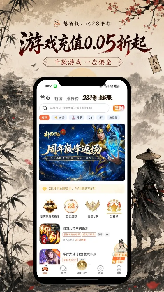 28手游截图