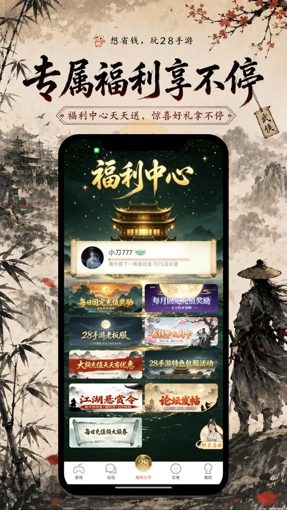 28手游截图