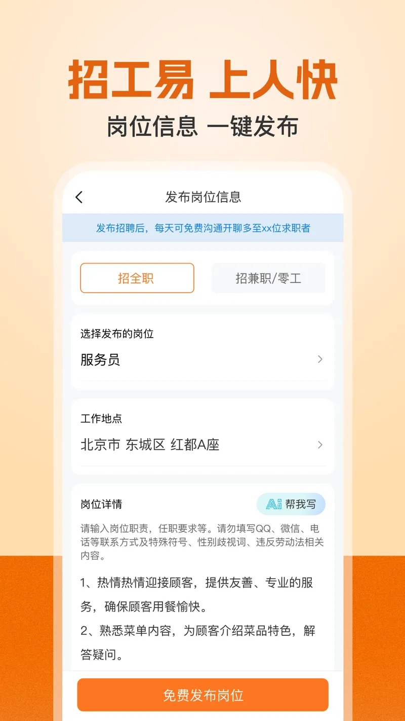 建筑工地招聘截图