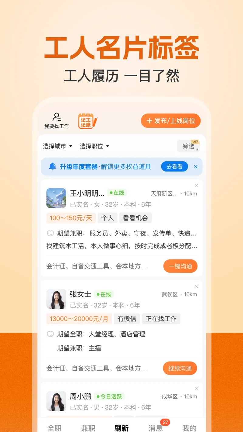 建筑工地招聘截图