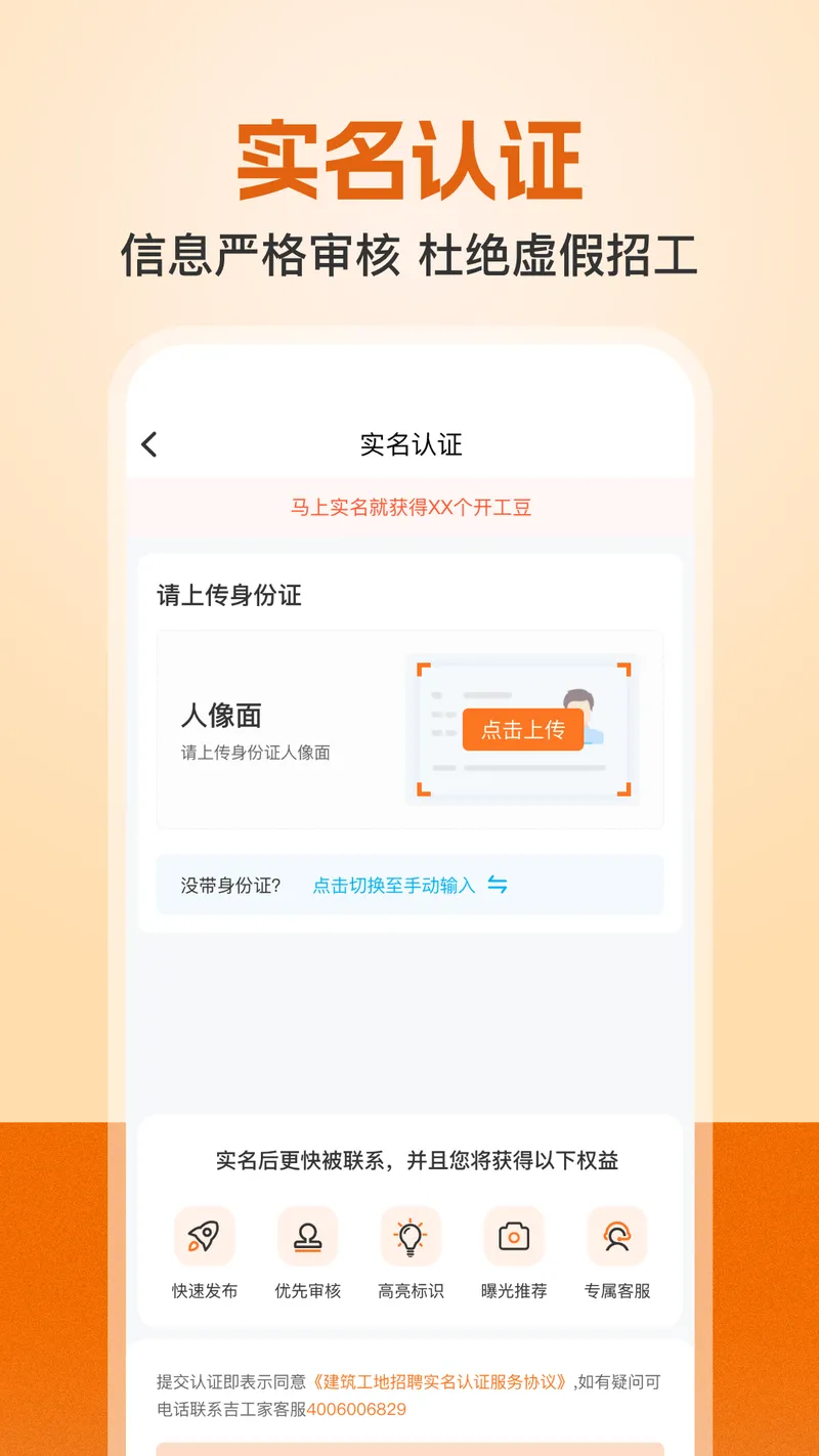 建筑工地招聘截图
