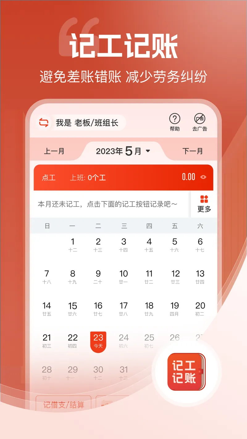 记工记账截图