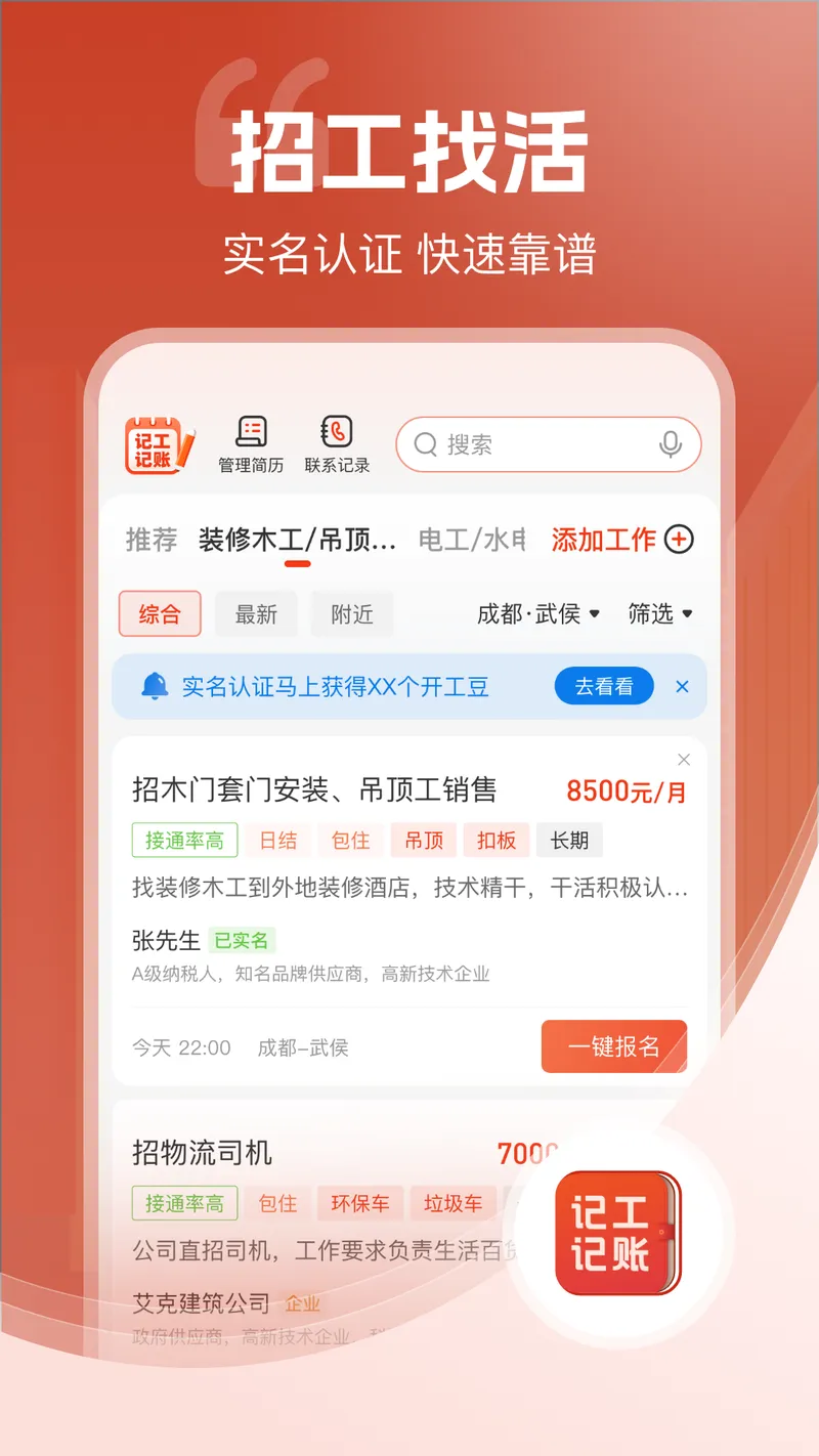 记工记账截图
