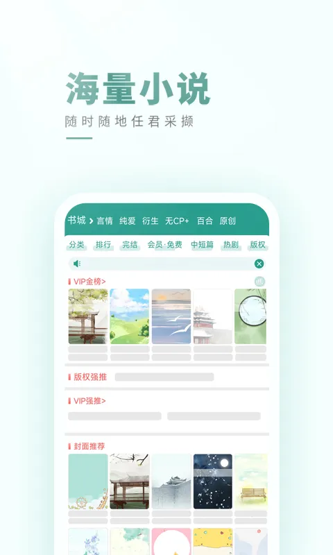 晋江小说阅读截图