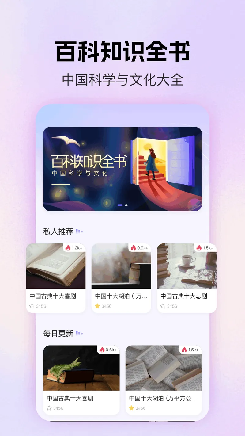 百科知识截图