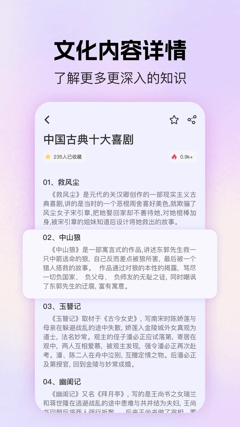 百科知识截图