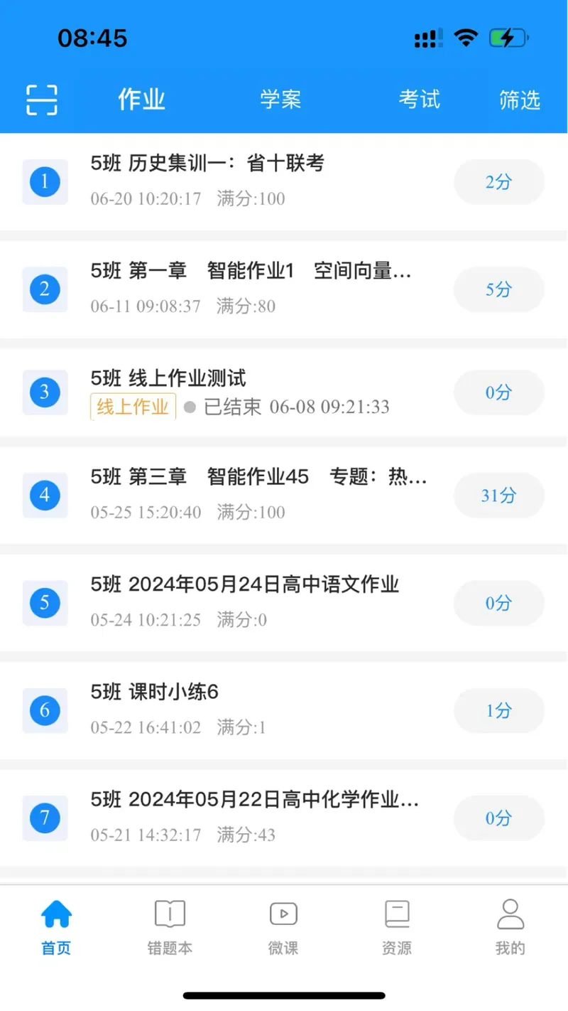 新教育学生端截图
