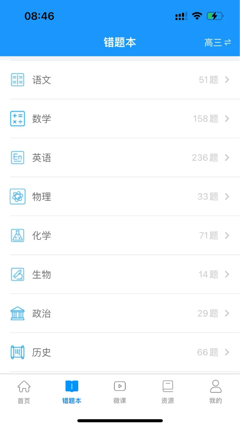 新教育学生端截图