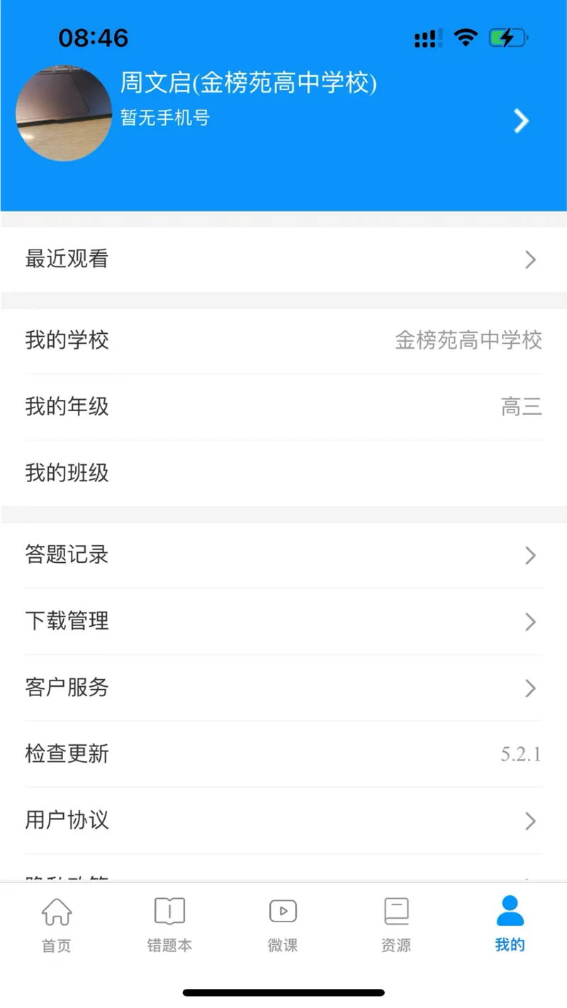 新教育学生端截图