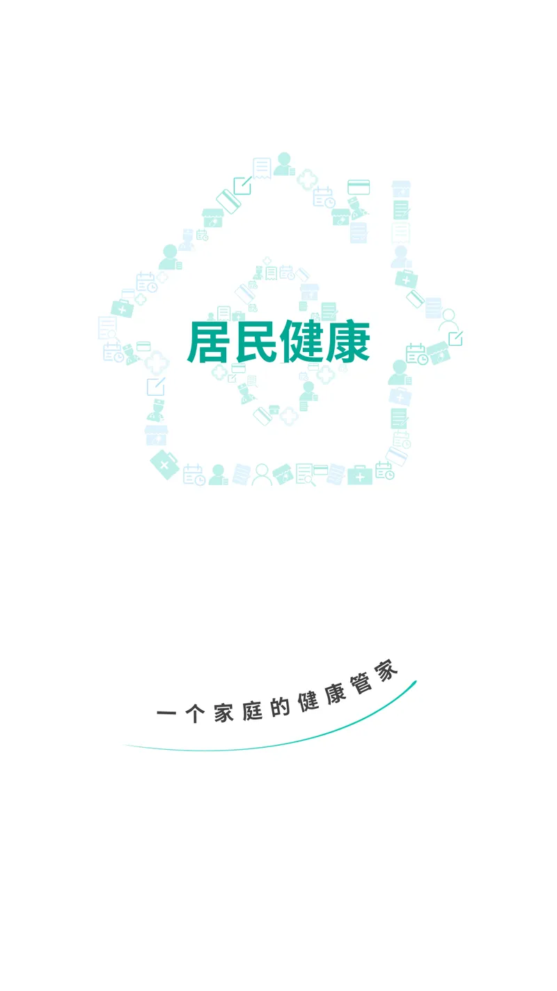 居民健康截图