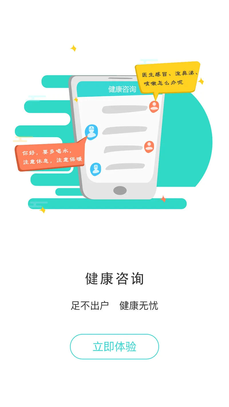 居民健康截图
