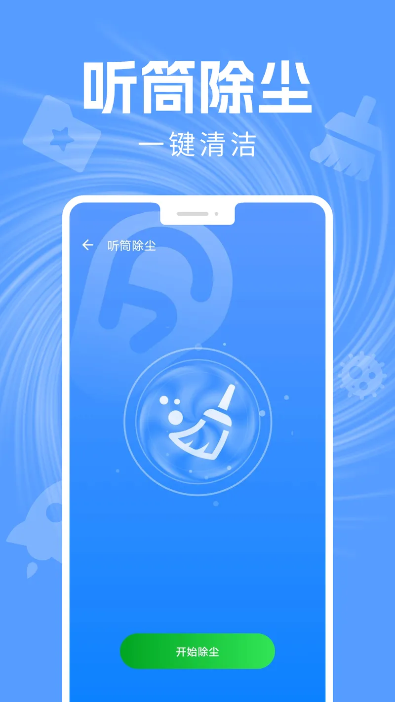 手机清灰助手截图