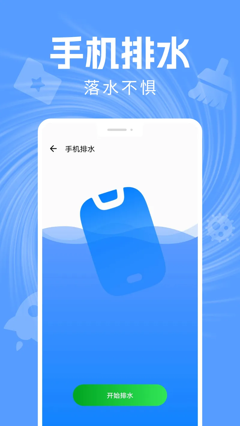 手机清灰助手截图
