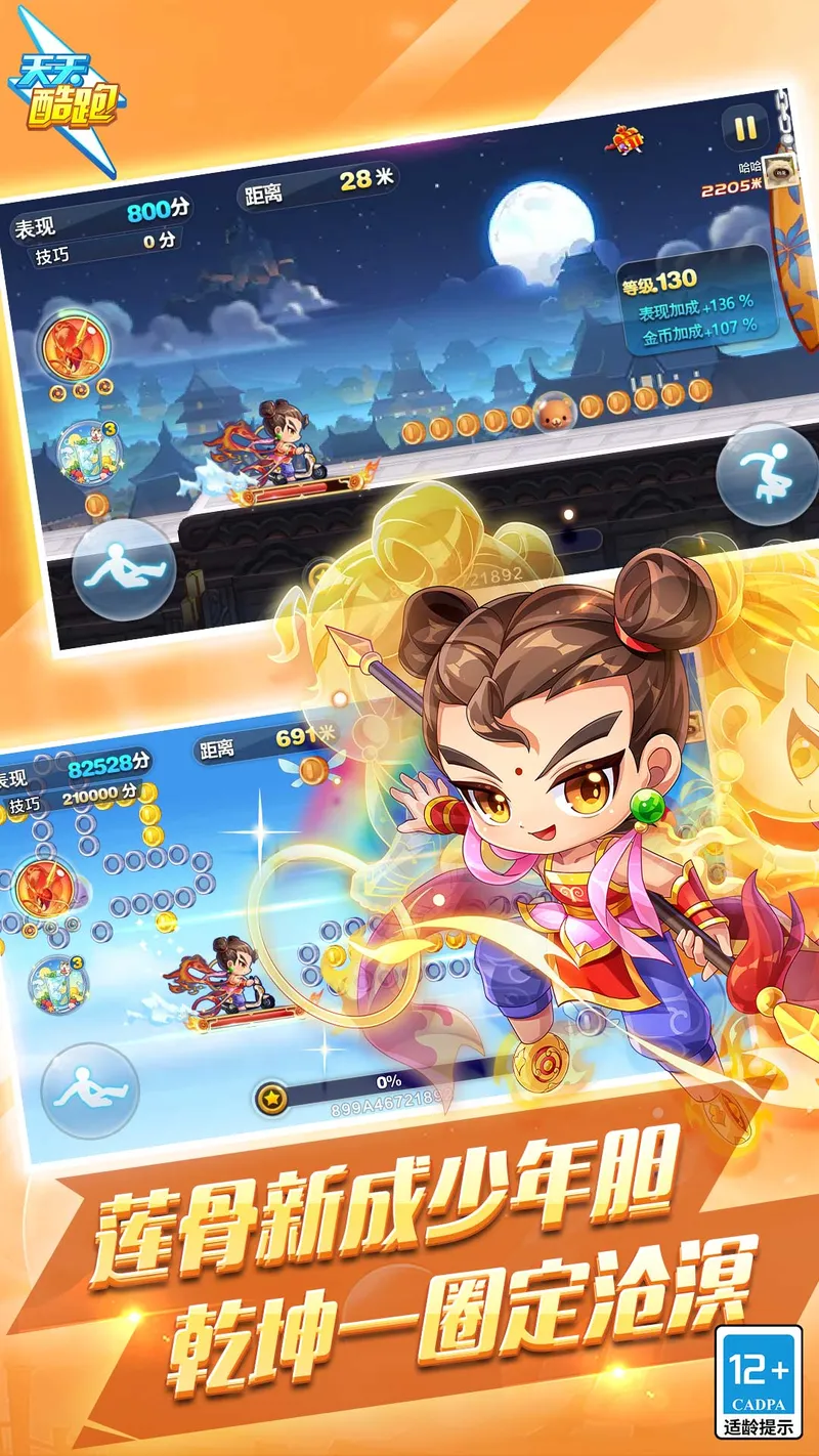 天天酷跑截图