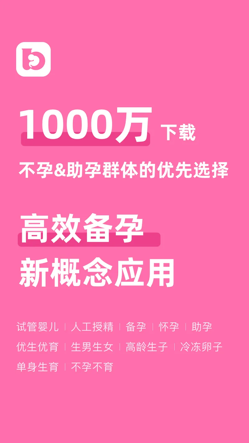 孕小帮截图