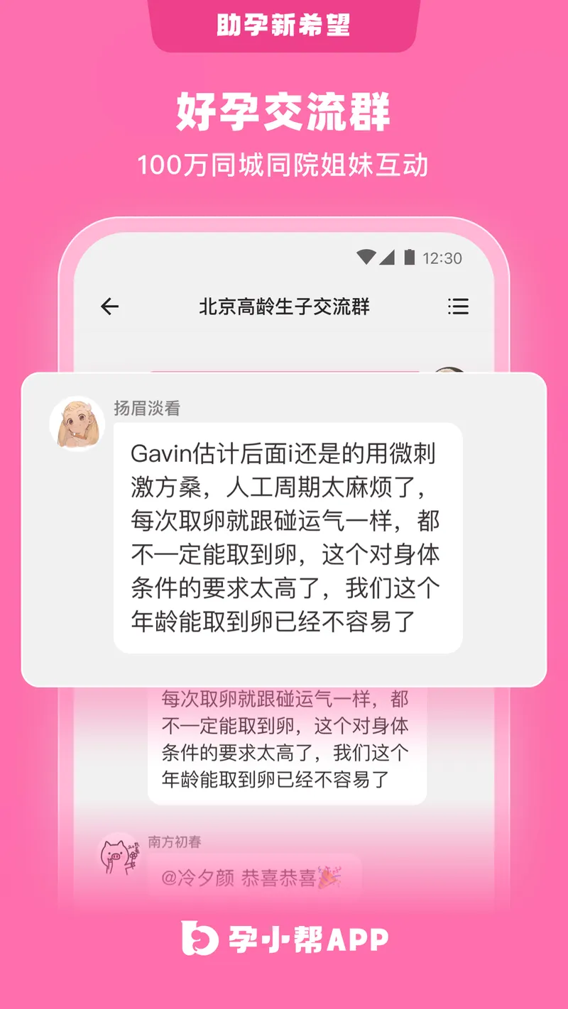 孕小帮截图