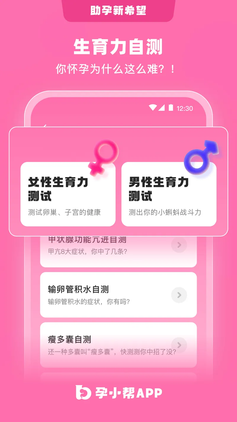 孕小帮截图