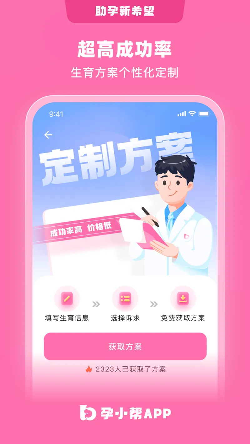 孕小帮截图
