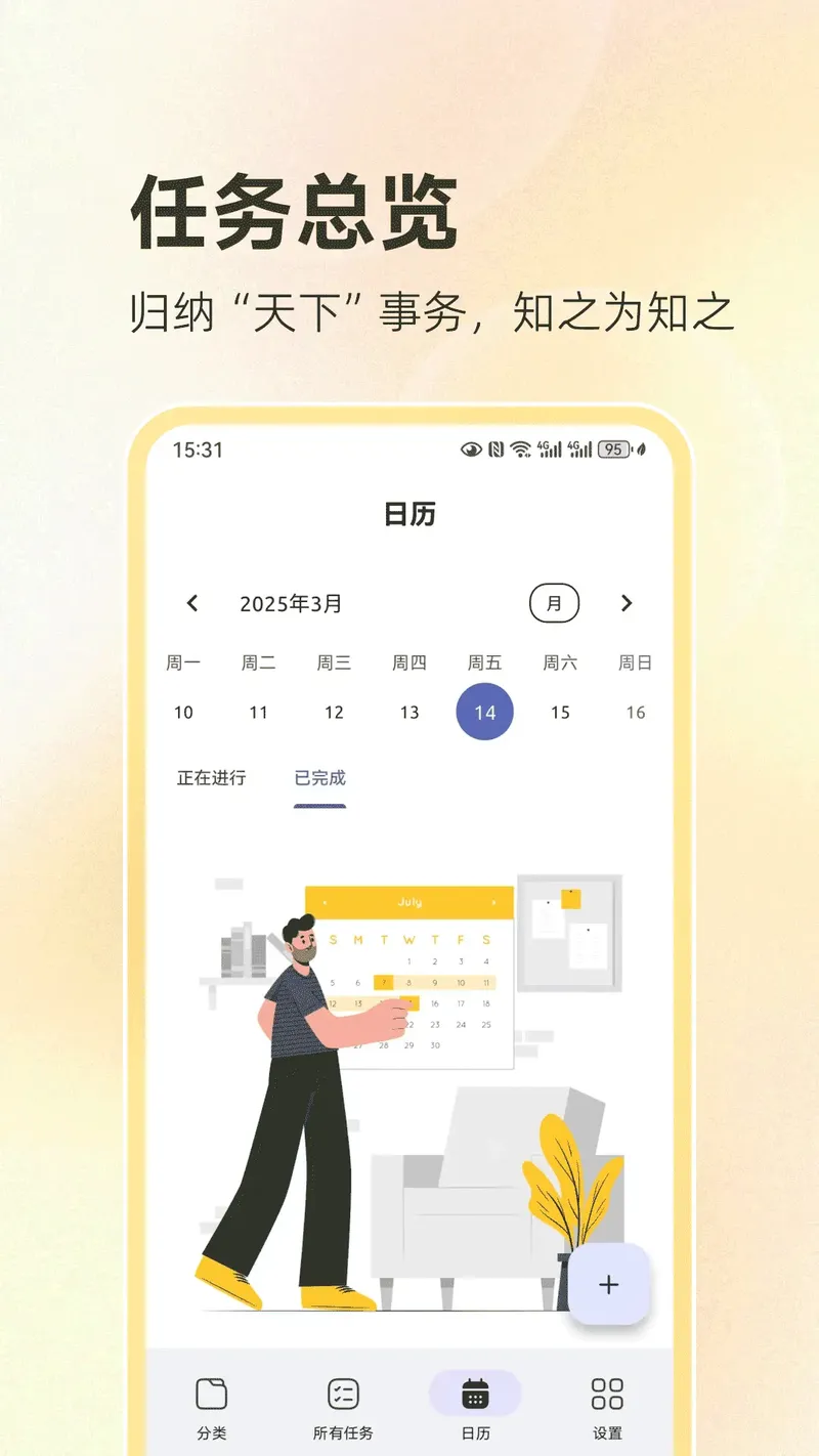 todo截图