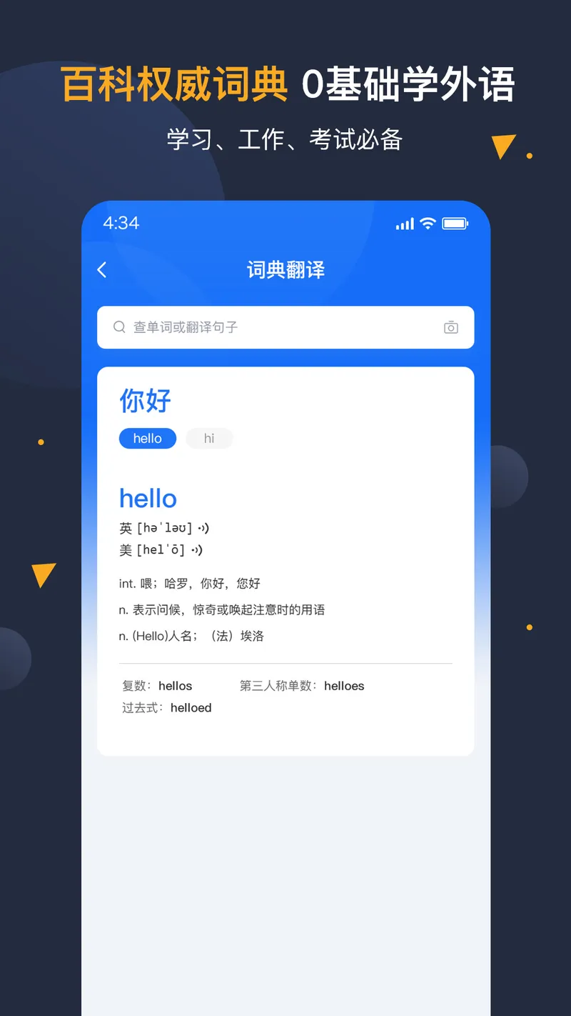 安卓翻译官截图