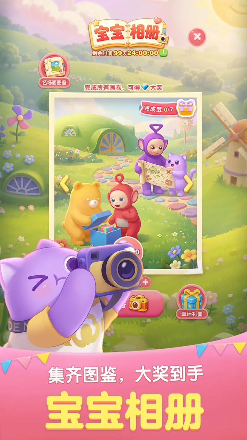 天天爱消除截图
