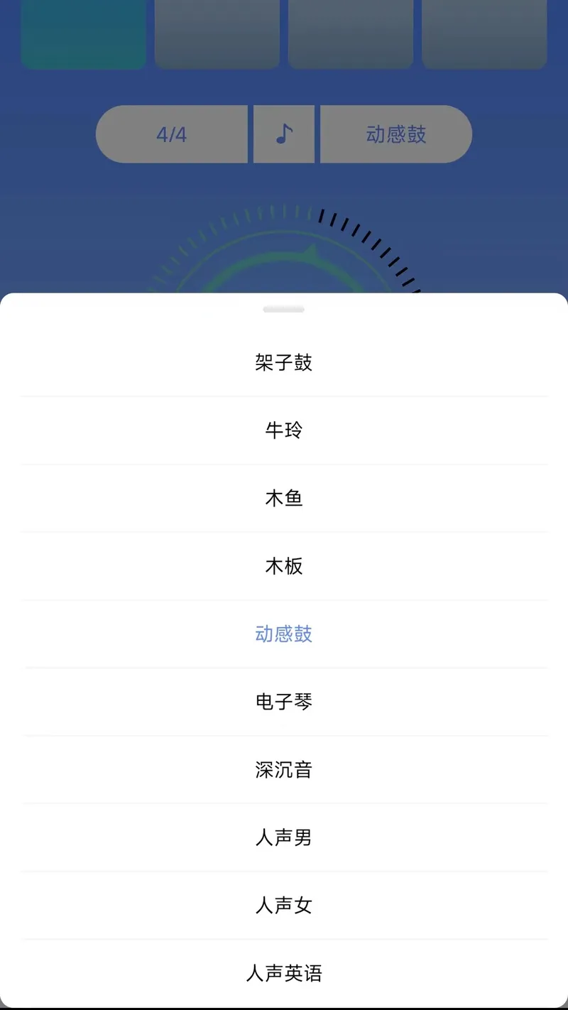 节拍器免费版截图