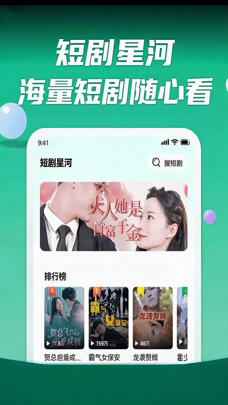 短剧星河截图