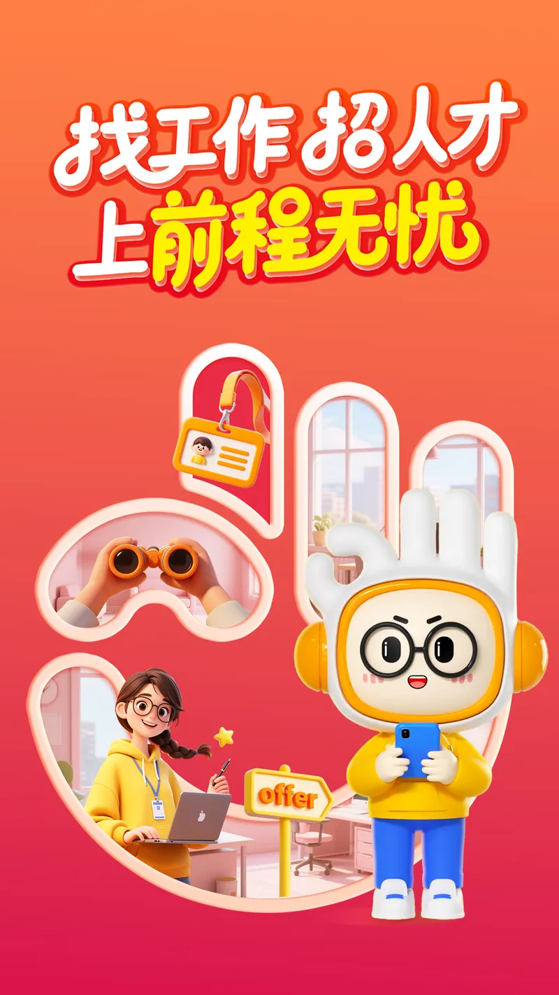 前程无忧51Job截图