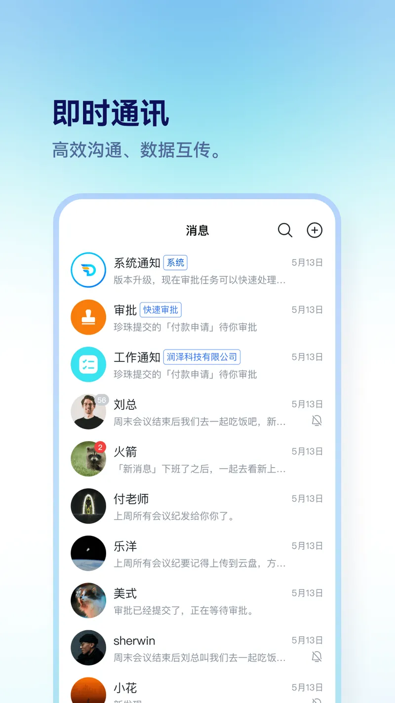 担当办公截图