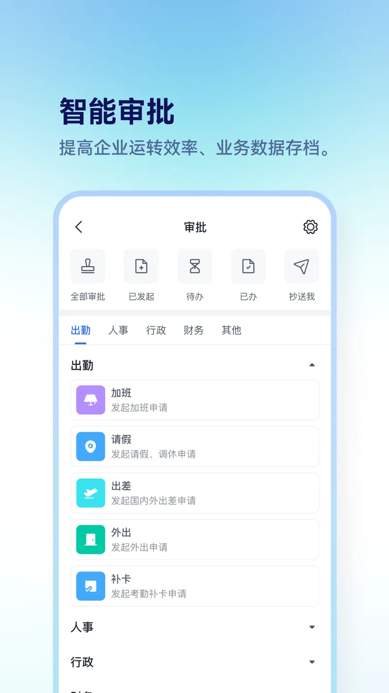 担当办公截图