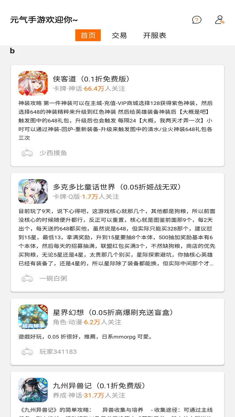元气手游截图