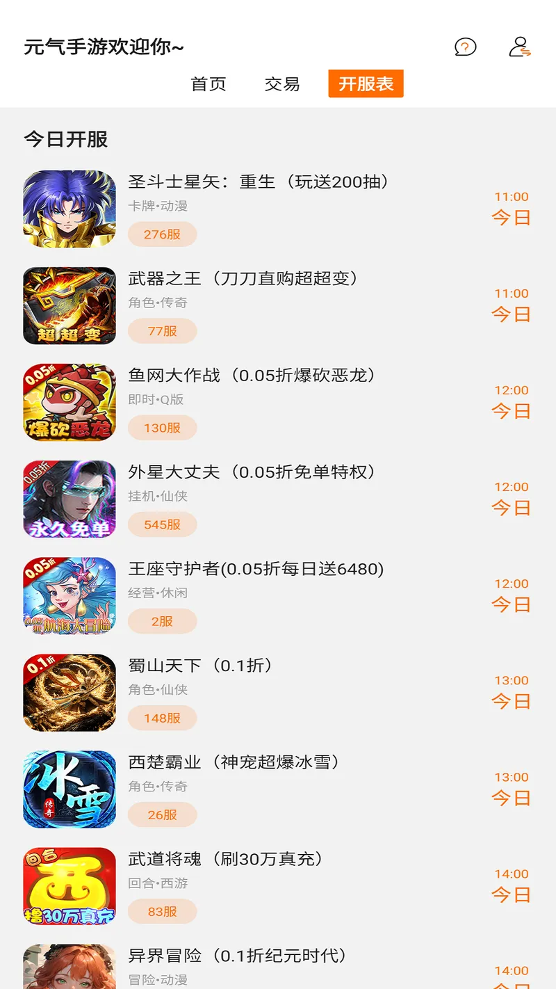 元气手游截图